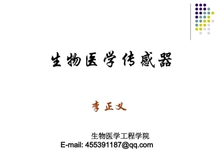 医用传感器lzy_1