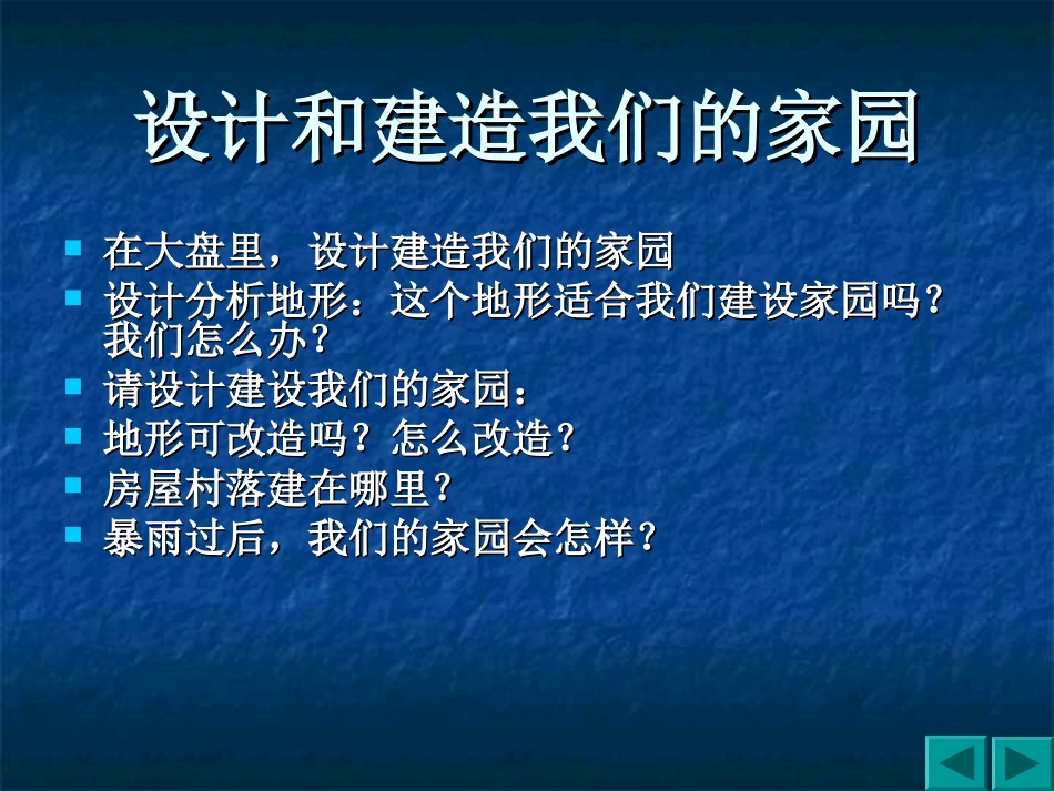 减少对土地的侵蚀[1]_第2页