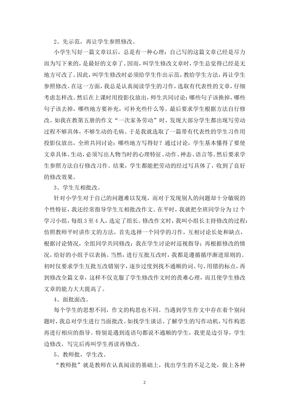浅谈作文的修改_第2页
