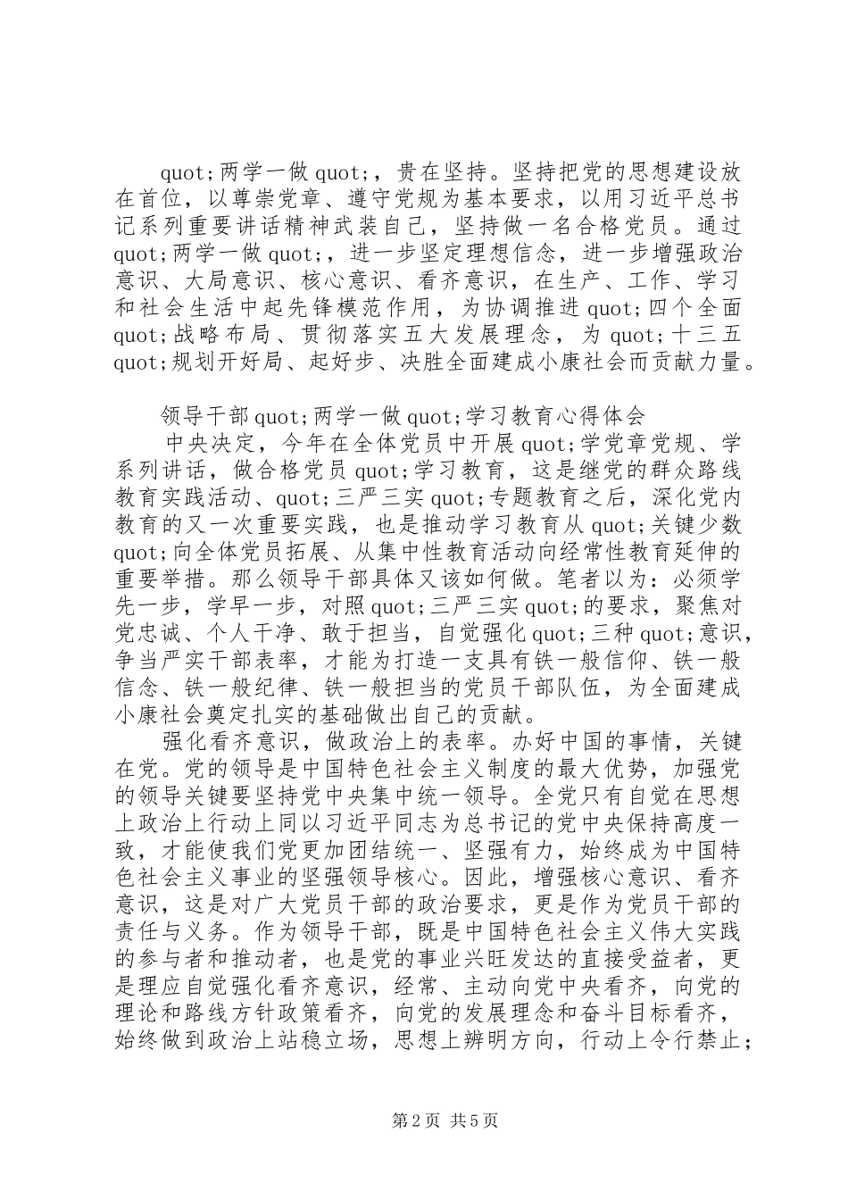 两学一做学习教育心得体会_第2页