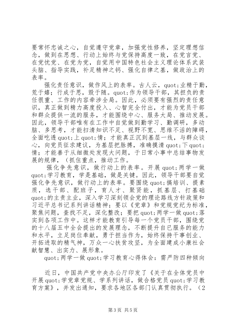 两学一做学习教育心得体会_第3页
