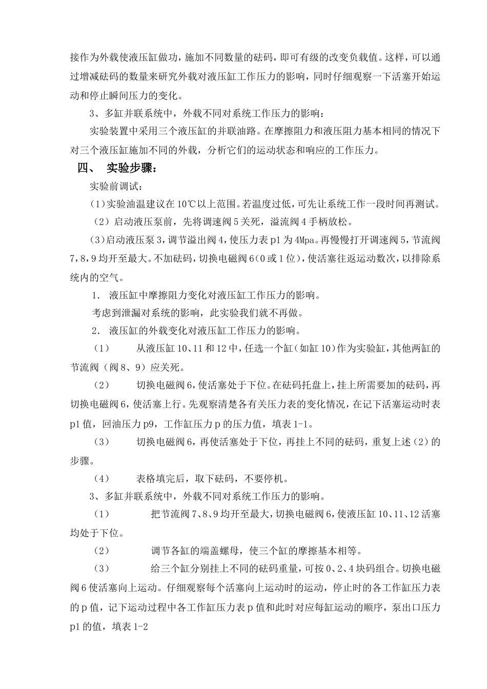 湖北理工学院液压与气压传动实验教案_第3页