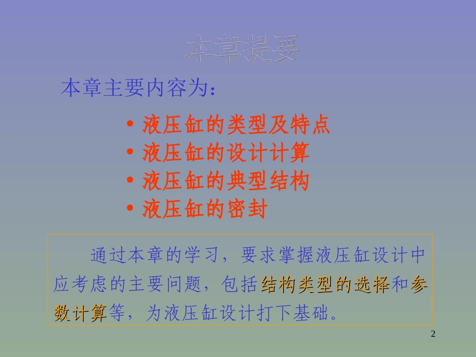 液压与气压传动第三章_第2页