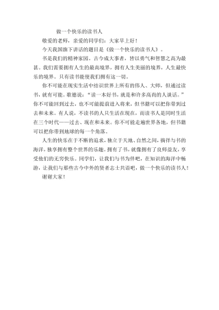 做一个快乐的读书人
