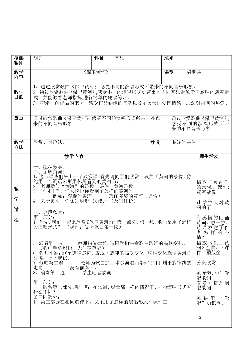 《保卫黄河》_第2页