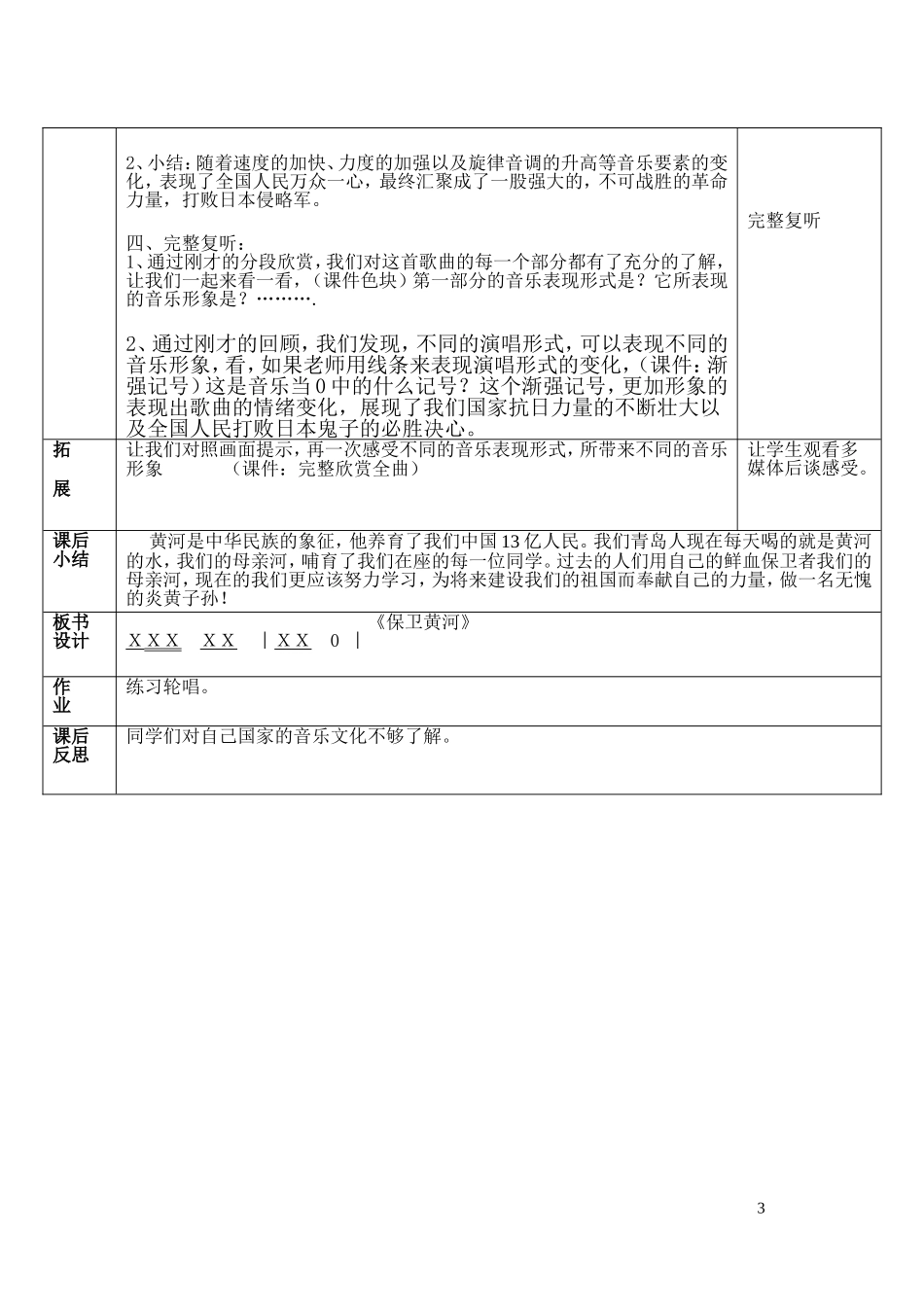 《保卫黄河》_第3页
