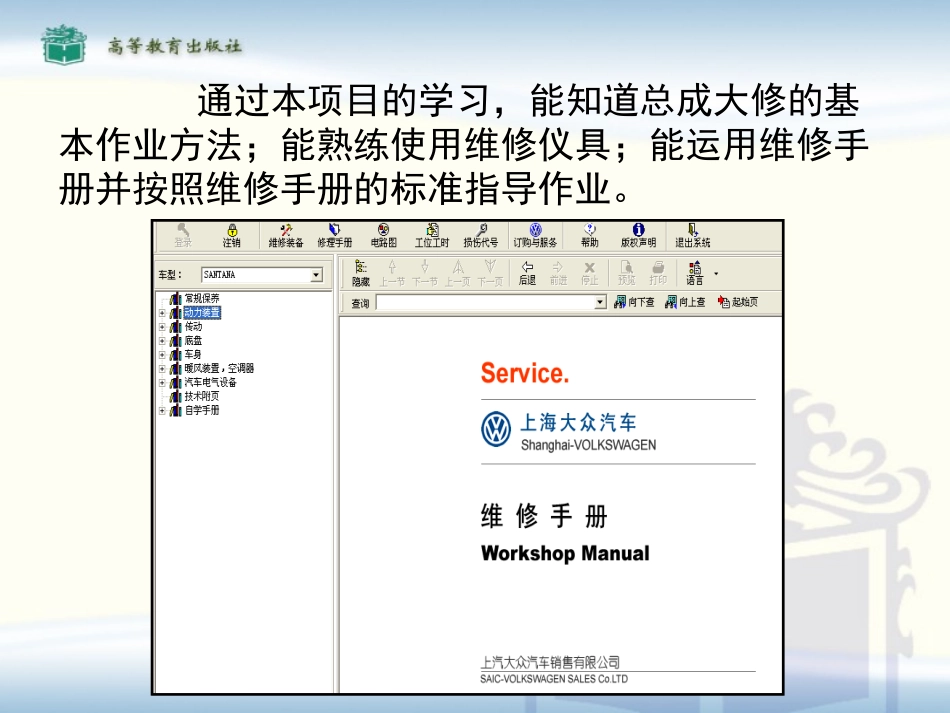项目一__汽车修理基础能力训练_第2页