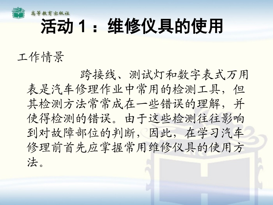 项目一__汽车修理基础能力训练_第3页