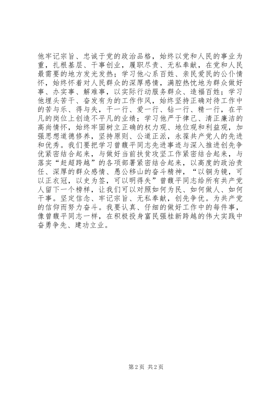 观看曾馥平同志先进事迹有感_第2页
