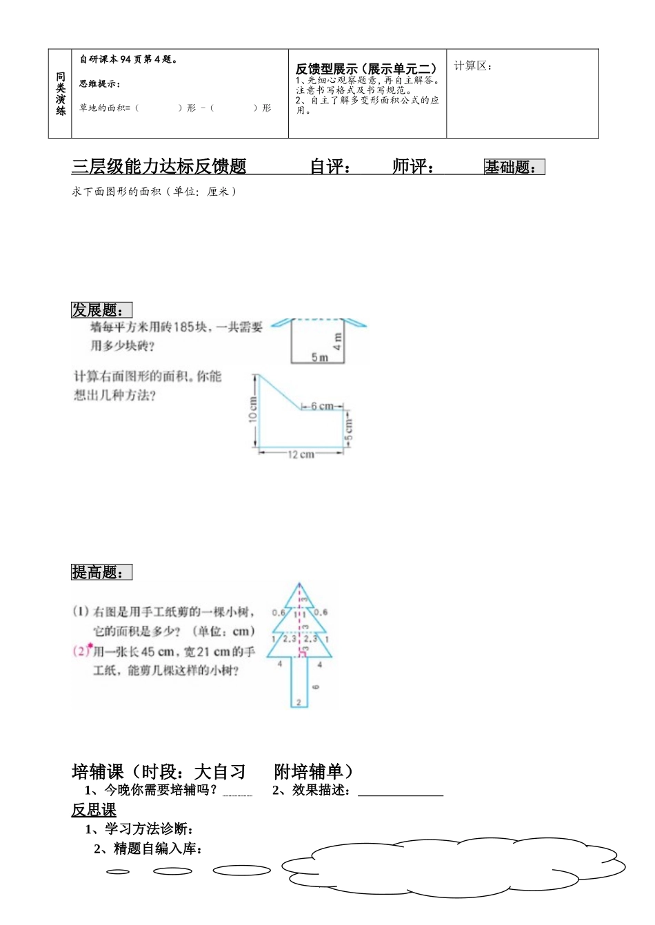 组合图形的面积（2）3_第2页