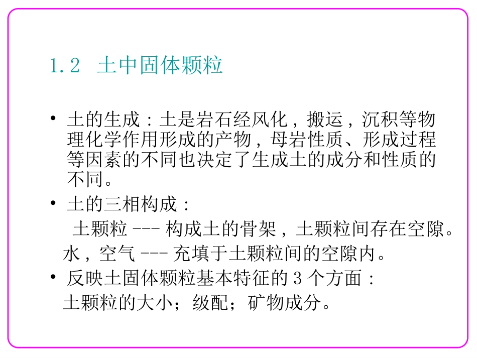 第一章：土的组成_第2页