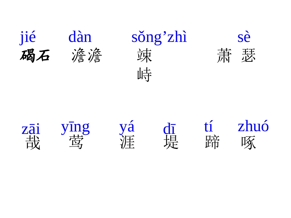 《古代诗歌四首》课件_第2页