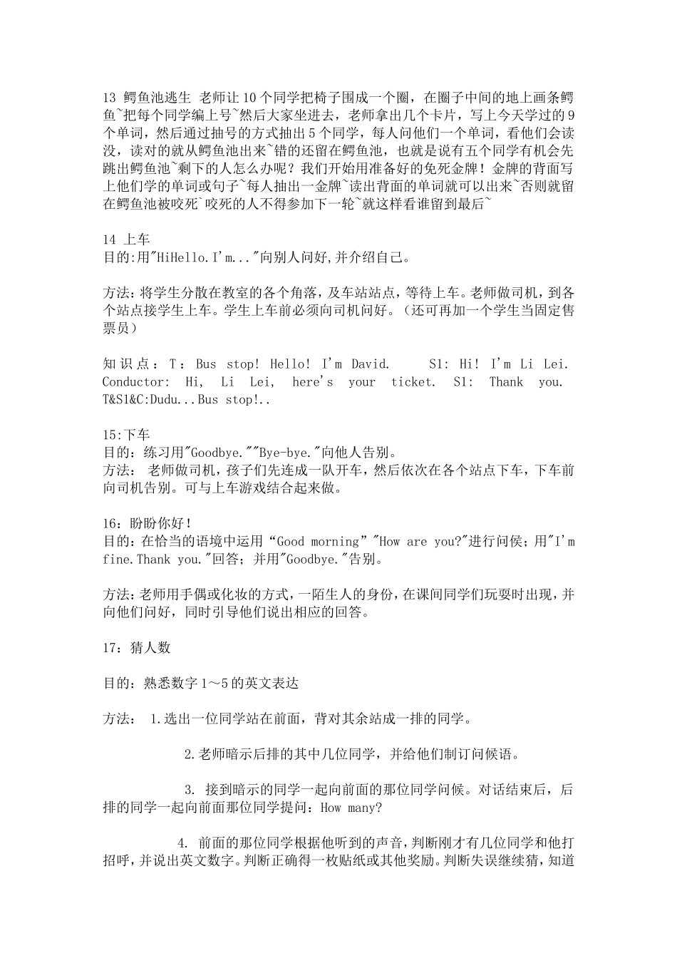 英语课堂游戏大全—好玩的单词游戏(一)_第1页