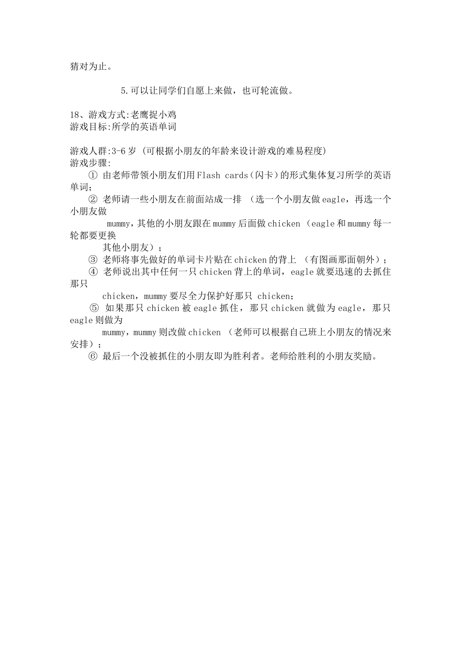 英语课堂游戏大全—好玩的单词游戏(一)_第2页
