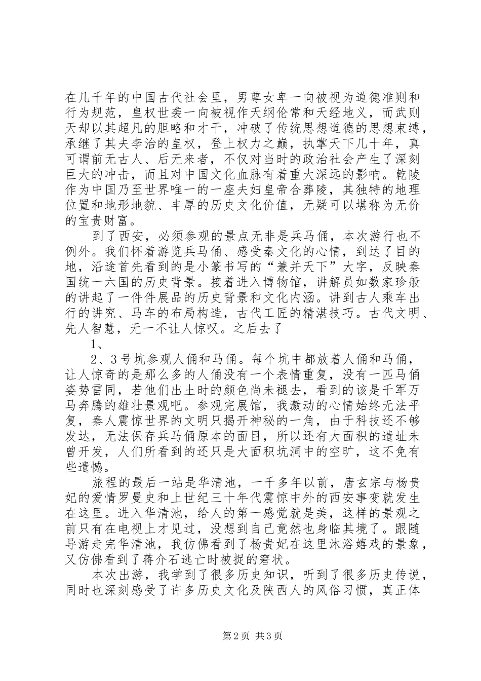 西安之行感想经历_第2页