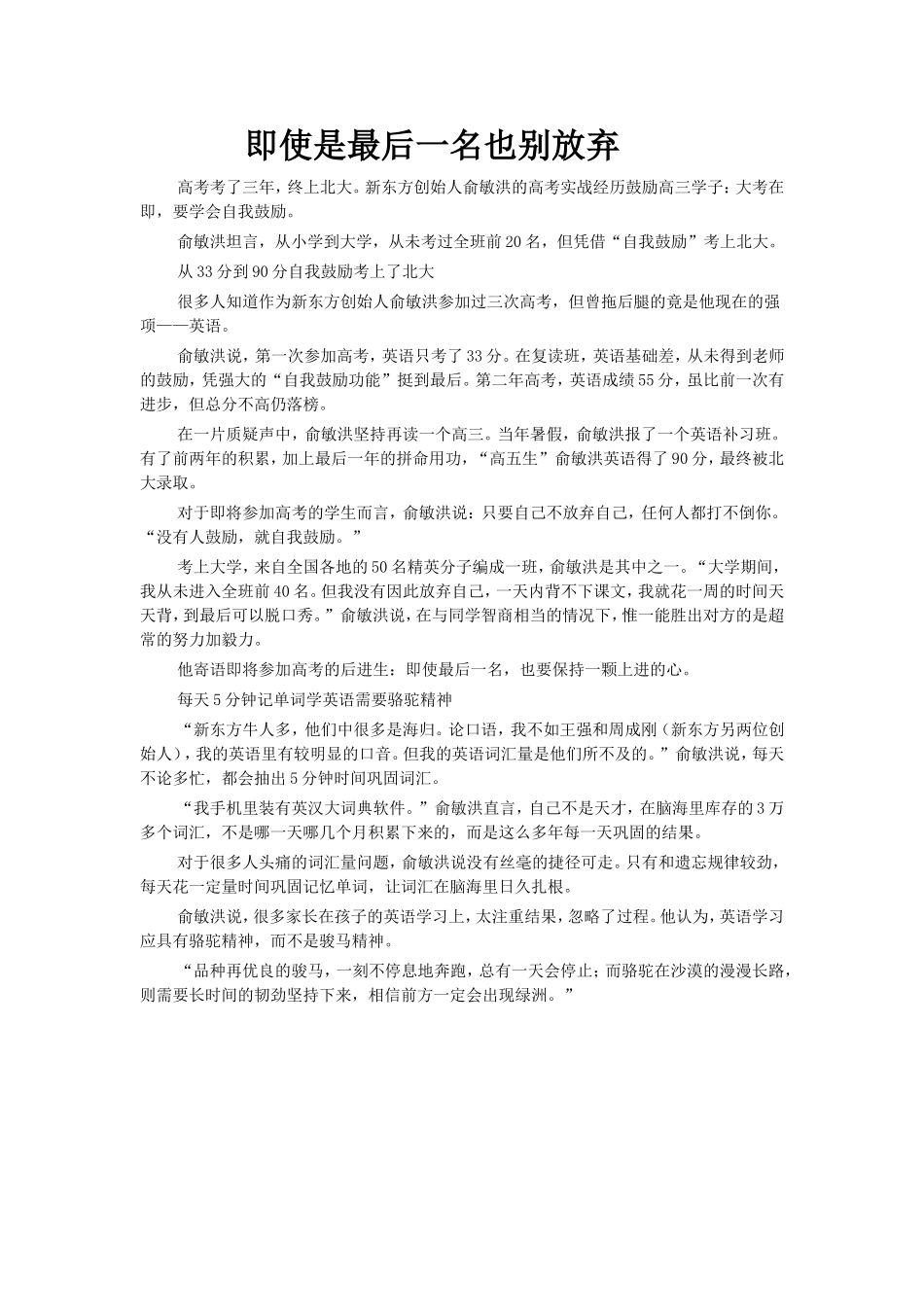 即使是最后一名也别放弃_第1页
