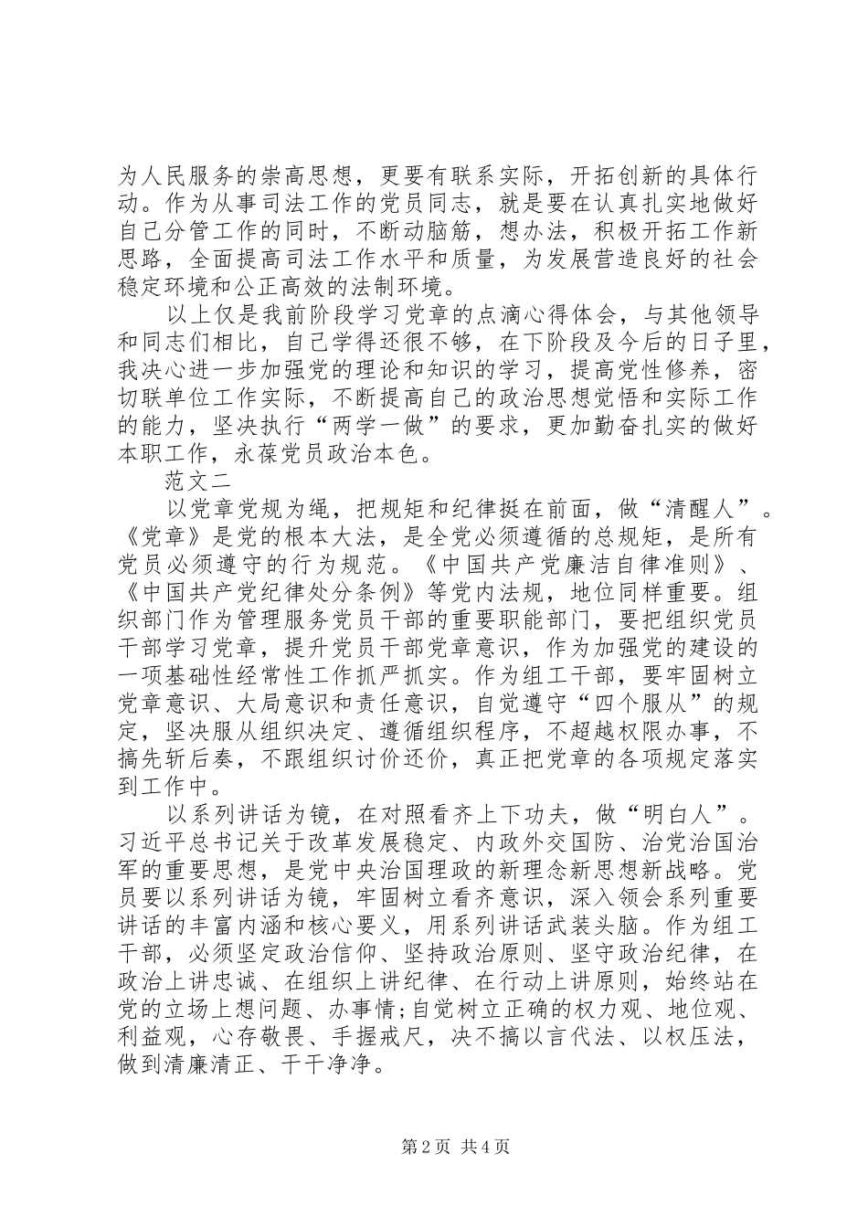 村干部两学一做心得体会范文_第2页