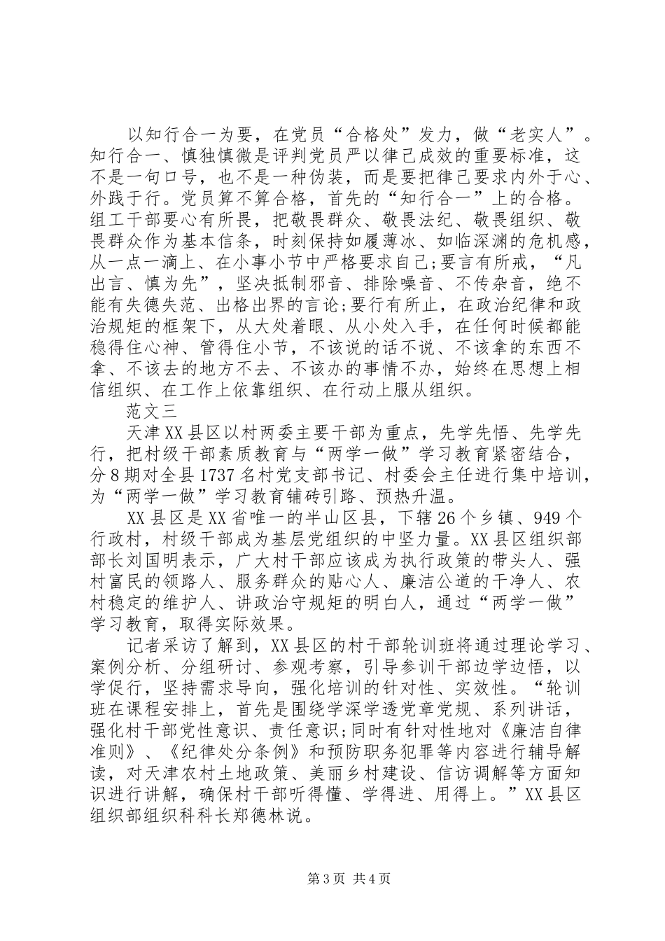 村干部两学一做心得体会范文_第3页