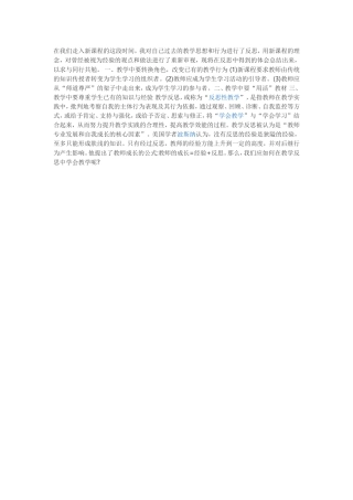 在我们走入新课程的这段时间