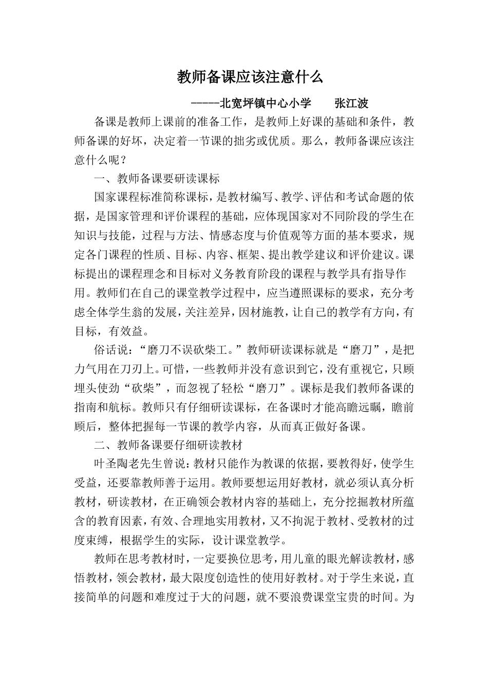 备课注意事项_第1页