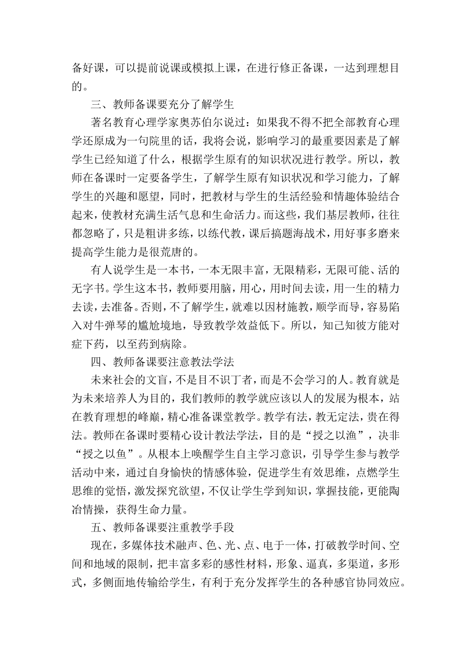 备课注意事项_第2页