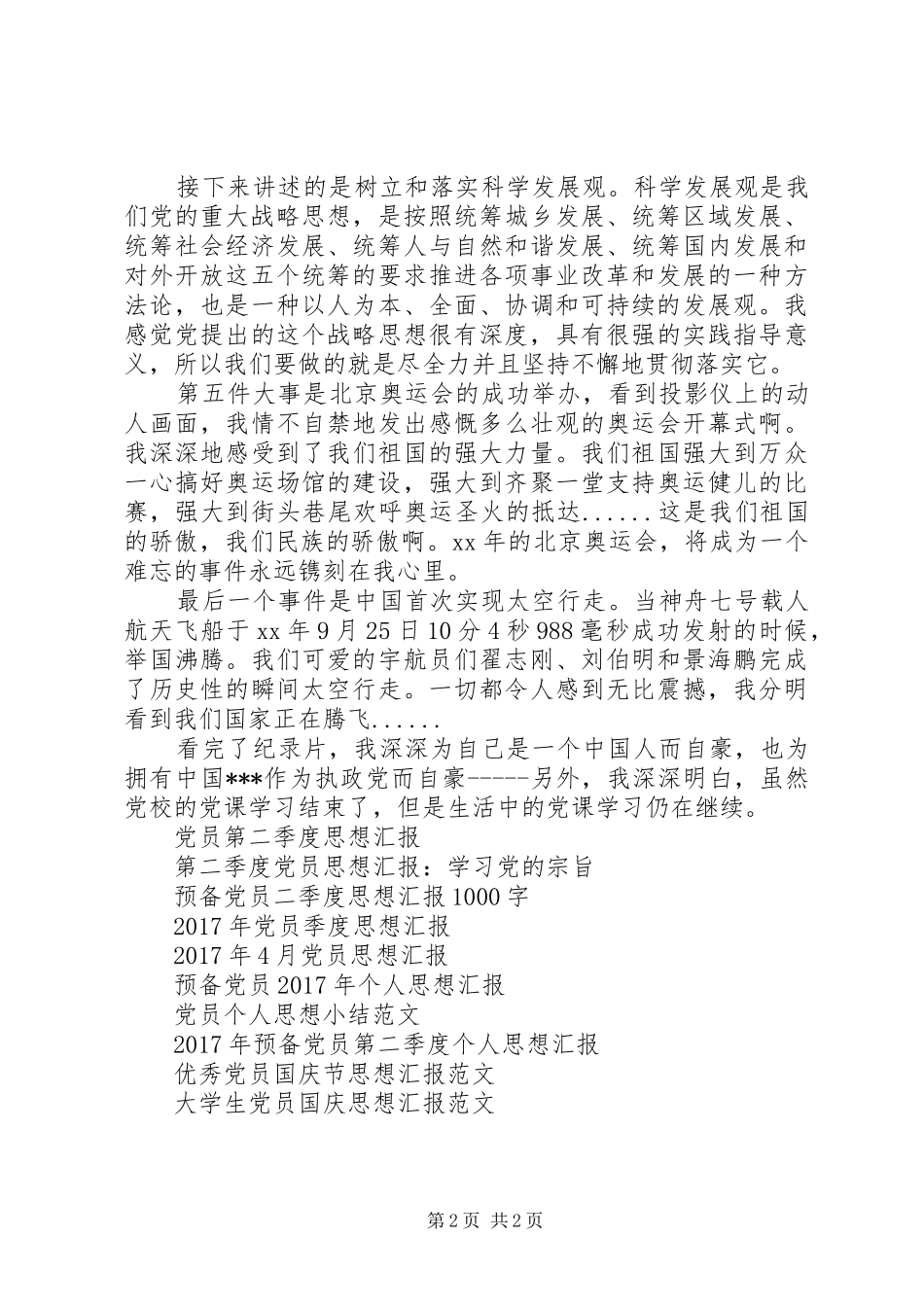 XX年6月党员思想汇报：《共和国纪事》有感_第2页