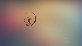 咖啡厅 室内设计