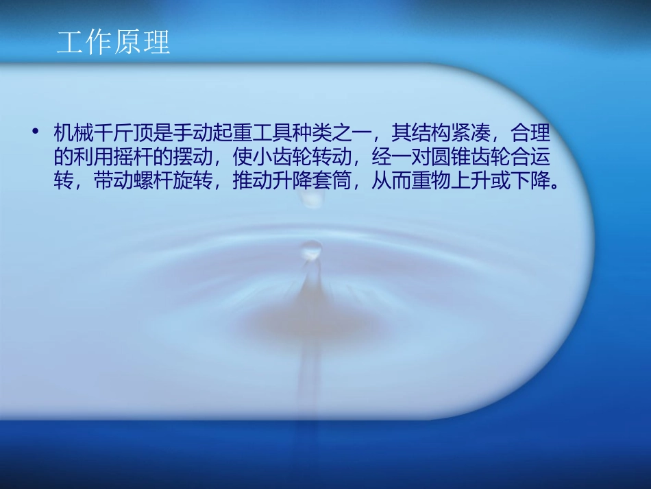 千斤顶创新设计_第2页