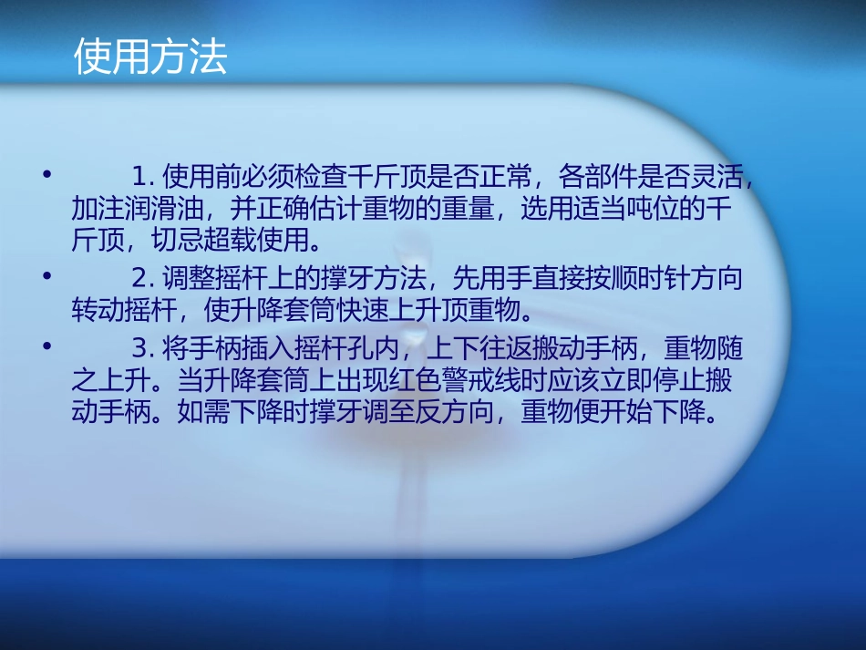 千斤顶创新设计_第3页