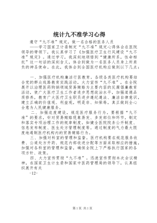统计九不准学习心得