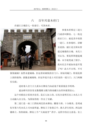 老驴游记：魂断横断山(滇北行)第六章  百年兴衰木府门