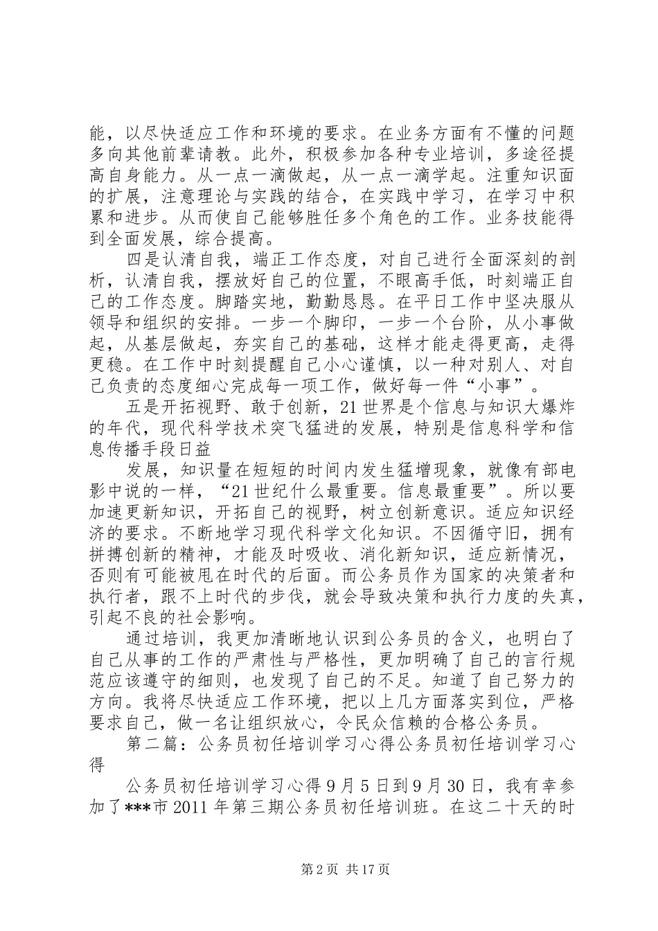 公务员初任培训学习心得_第2页