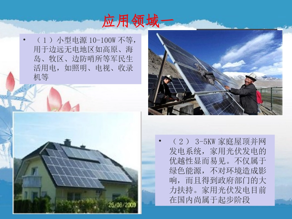 光伏发电的应用_第3页