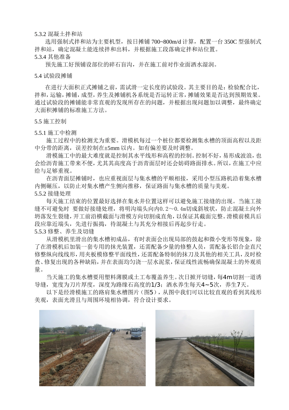 高等级公路路肩集水槽滑模施工技术_第3页
