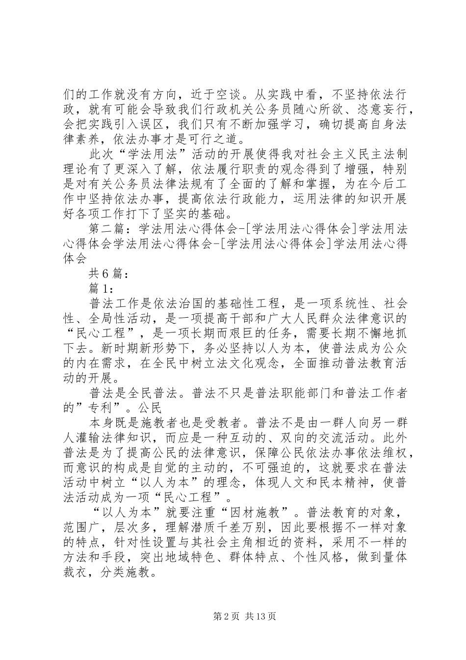 学法用法心得体会_第2页