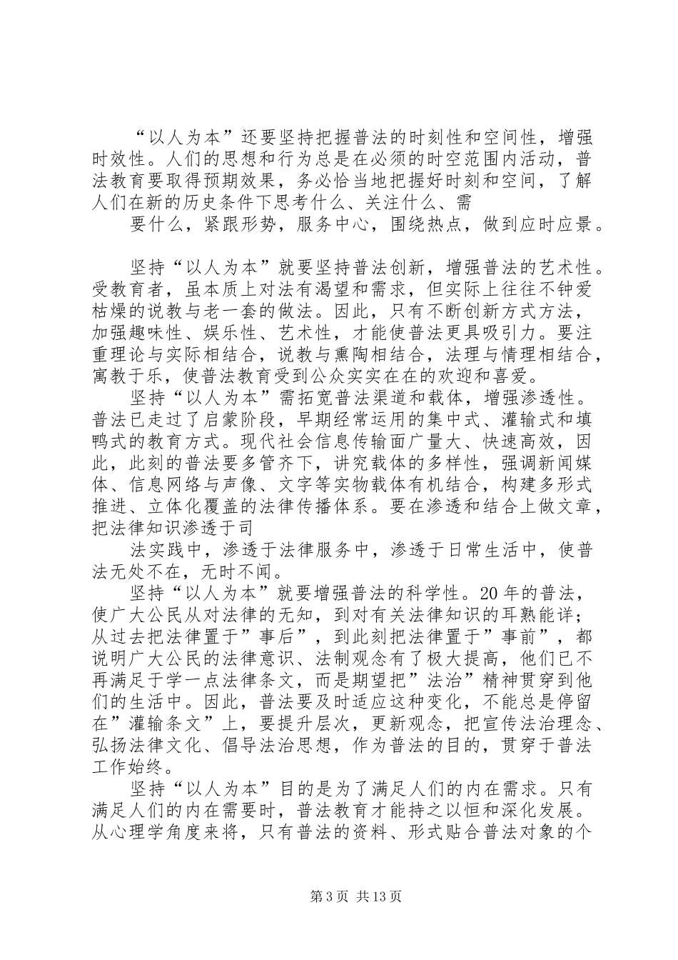 学法用法心得体会_第3页