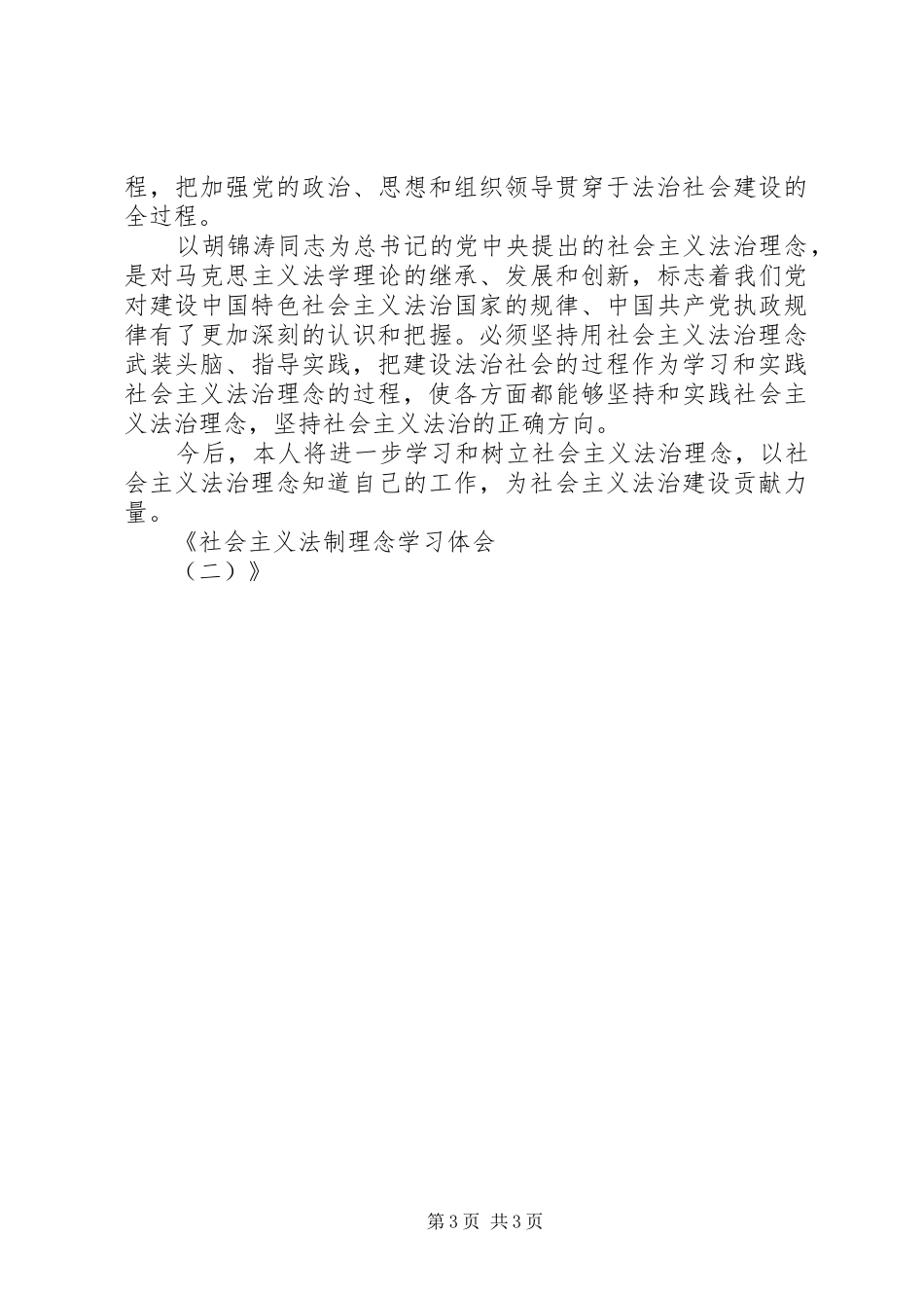 社会主义法制理念学习体会(二)_第3页