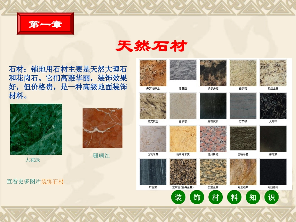 墙地面材料与工艺_第3页