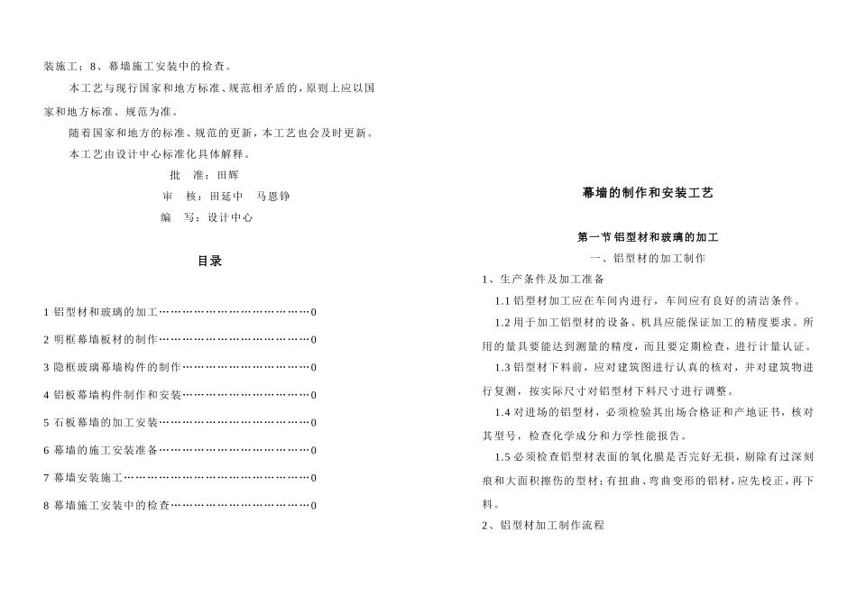 幕墙的制作和安装工艺_第2页