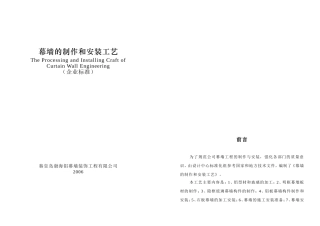 幕墙的制作和安装工艺