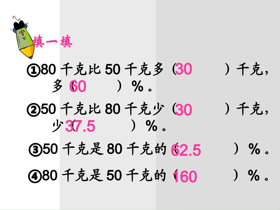 求一个数比另一个数多（或少）练习_第2页