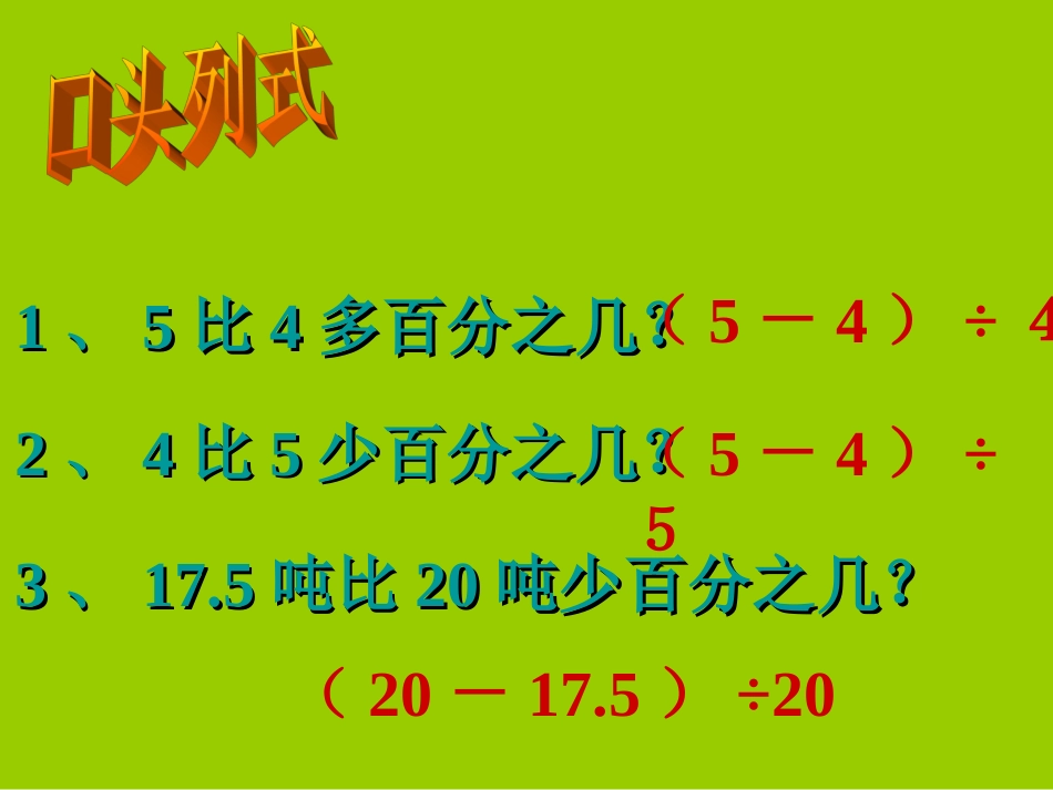求一个数比另一个数多（或少）练习_第3页