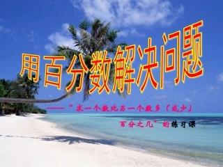 求一个数比另一个数多（或少）练习