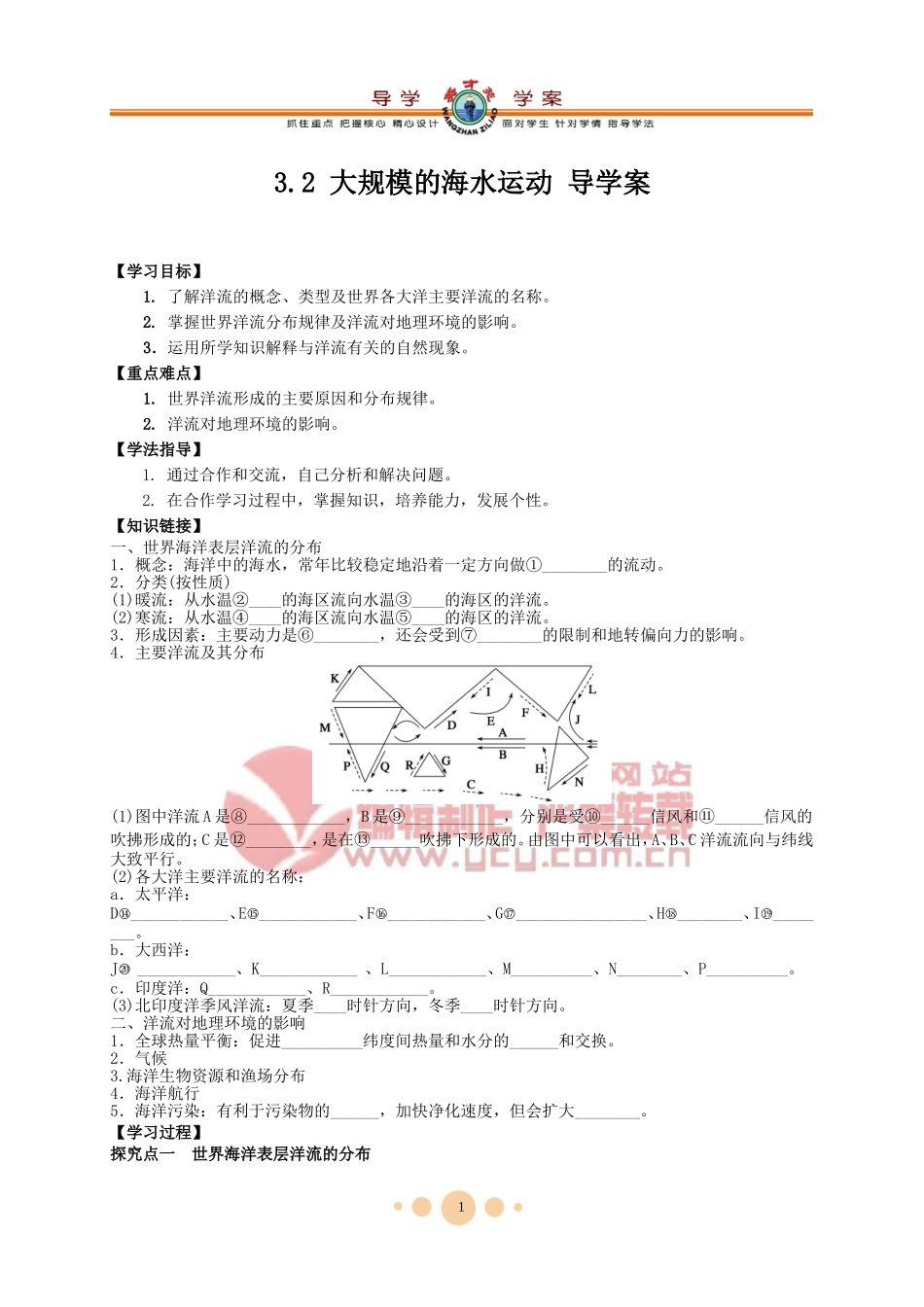 大规模的海水运动_第1页