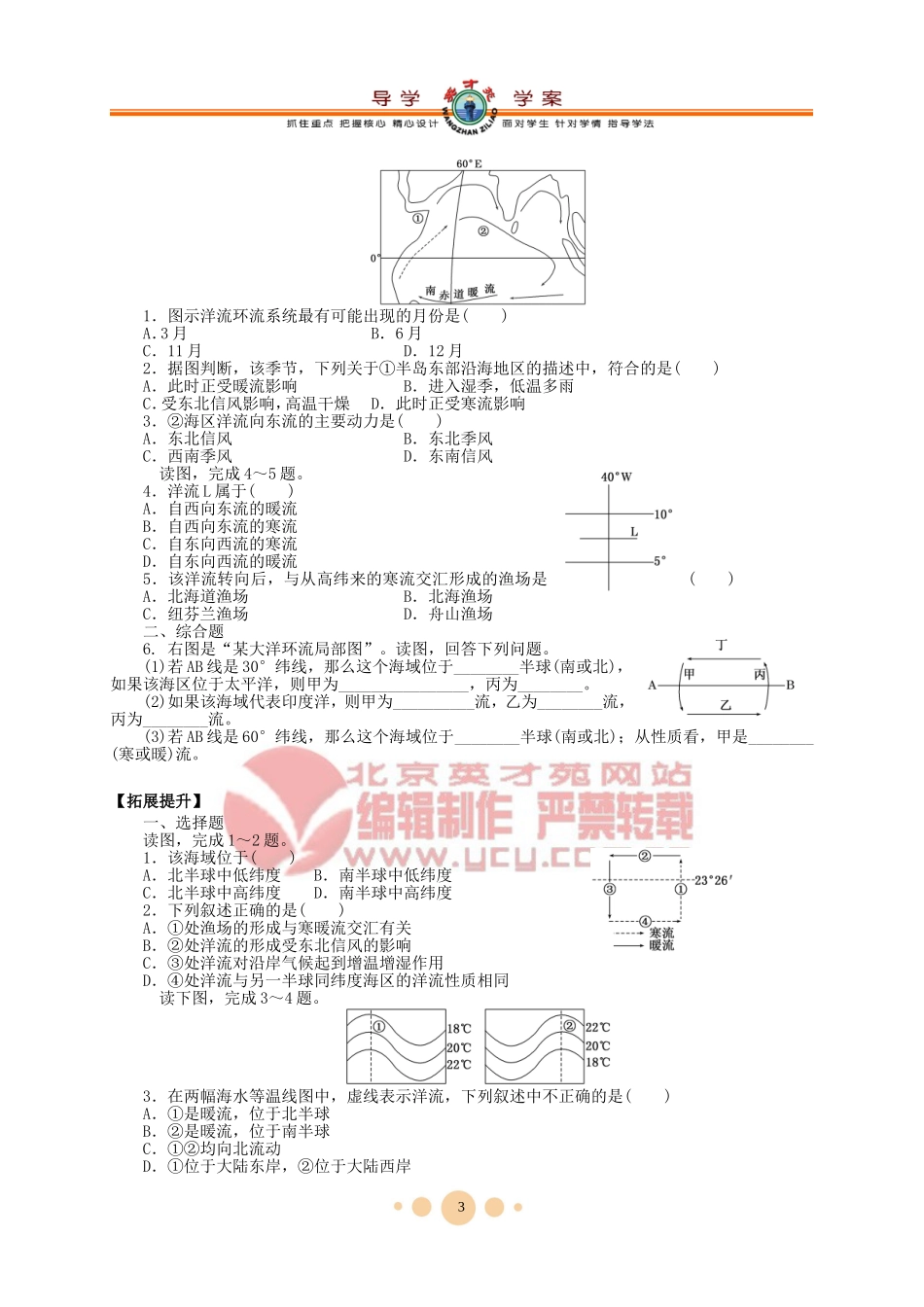 大规模的海水运动_第3页