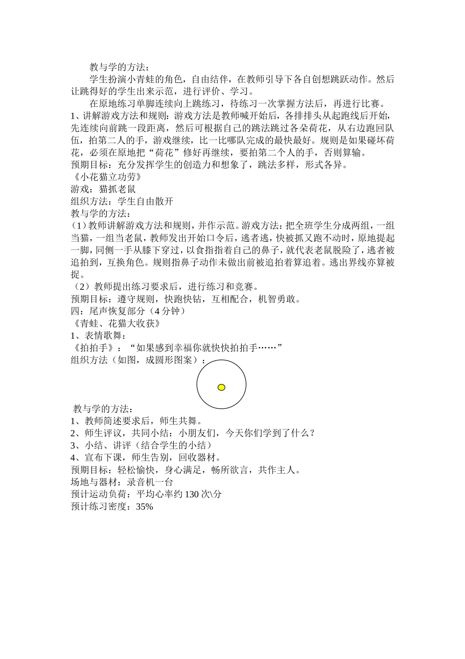 小青蛙和小花猫_第2页