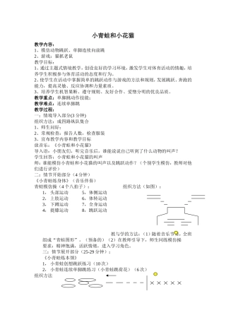 小青蛙和小花猫