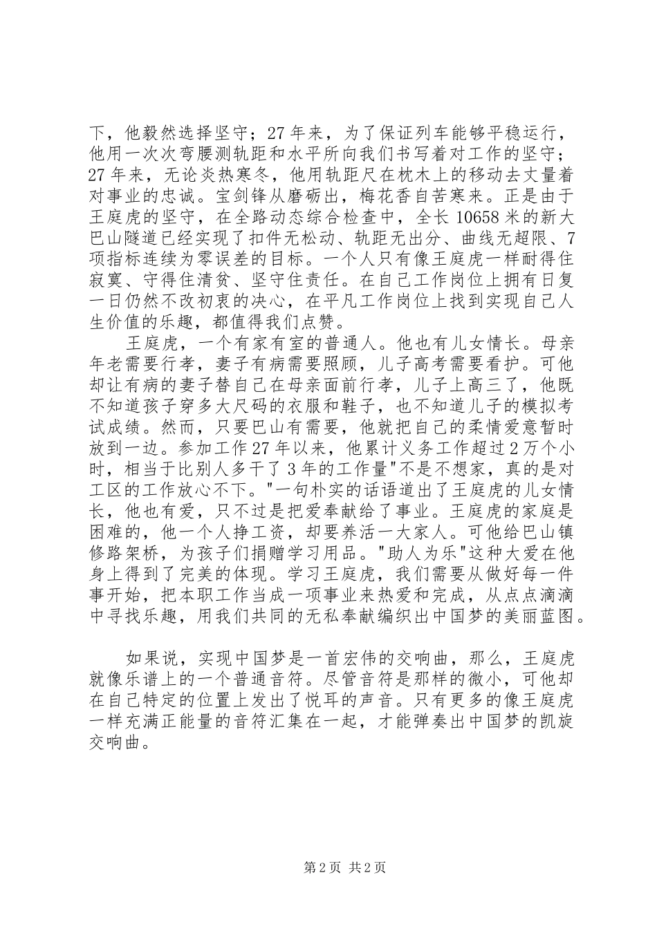 学习王庭虎事迹心得体会_第2页