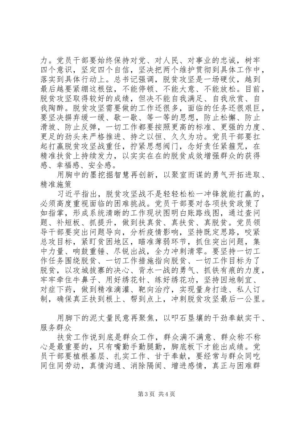 精选绽放抗疫青春决胜全面小康心得体会2篇_第3页