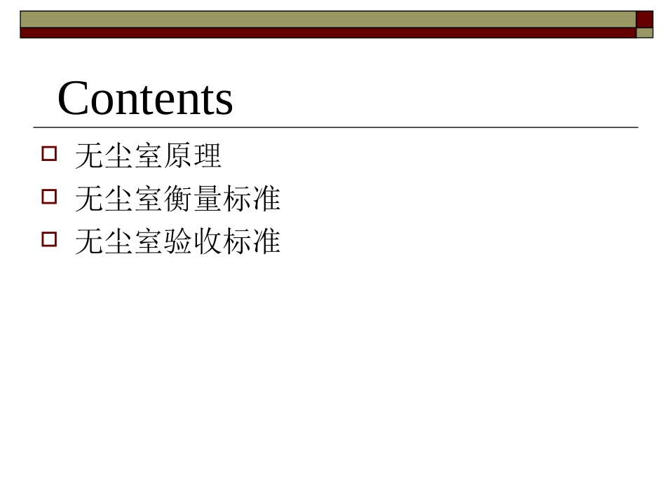 无尘室相关标准_第2页